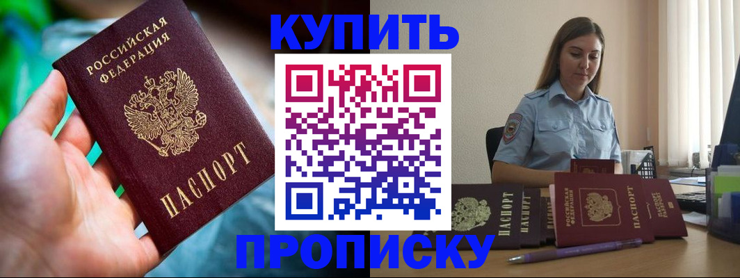 прописка законно в Железногорск-Илимском