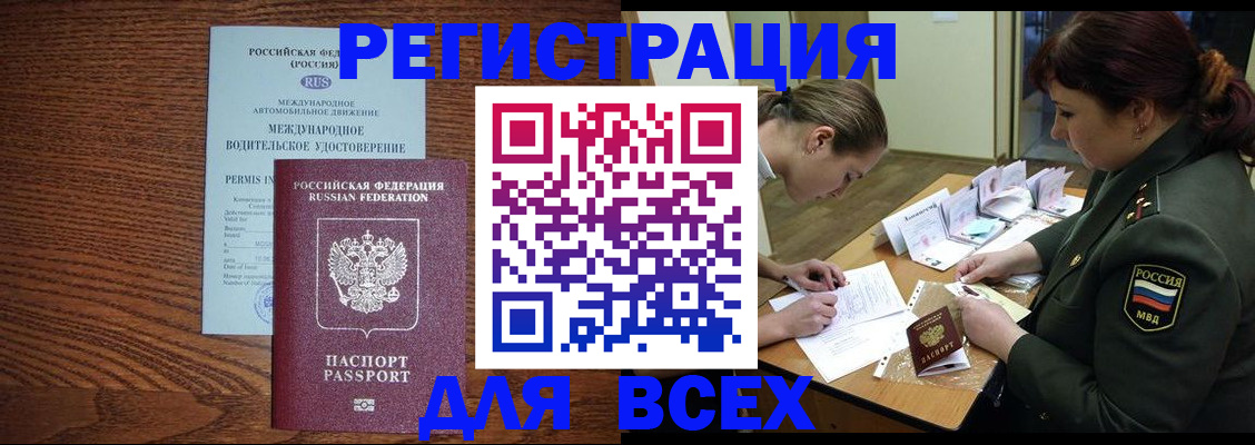 прописка для работы в Железногорск-Илимском